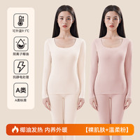 都市丽人秋衣秋冬季保暖衣内衣女士加绒加厚发热无痕打底衫 裸肌肤+温柔粉【单件上衣】 XL
