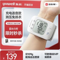 yuwell 鱼跃 腕式电子血压计 8800AR 家用智能全自动