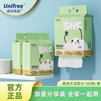 UNIFREE 洗脸巾一次性悬挂式珍珠纹加厚家庭装学生洁面巾180抽大包