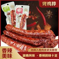 馋馋 手撕烤脖风干肉类卤味鸡脖零食小吃休闲食品非鸭脖子一整根