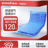 yuwell 鱼跃 气垫床 护理垫