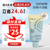 Yalget 雅丽洁 美白防晒乳40ml SPF50+ 面部防晒霜淡斑男女 教师节礼物