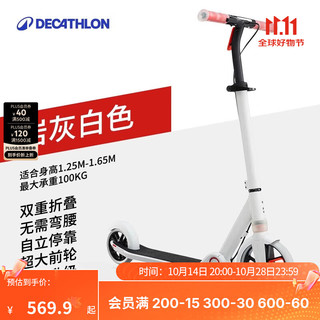 DECATHLON 迪卡侬 儿童滑板车6-12岁以上校园代步两轮非电动滑板 儿童顶配版M900白/灰款适合1.25-1.65m