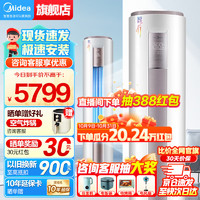 Midea 美的 大3匹美的空调新一级能效变频冷暖家用柜机智行三代自清洁升级款 酷省电pro 智控客厅圆柱立式空调 大3匹 一级能效 智行3代 全国联保 配送