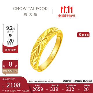 CHOW TAI FOOK 周大福 满天星蛇肚足金黄金戒指 约3.15g EOF187