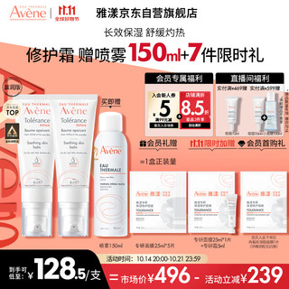 Avene 雅漾 专研修护霜滋润版40ML*2 敏肌面霜 速修霜补水保湿干皮乳液面霜女