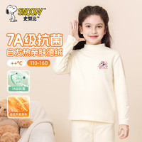 史努比女童保暖内衣儿童秋衣套装秋冬款打底衫半高领德绒上衣女孩内搭 米白 150