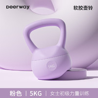 Deerway 德尔惠 软壶铃女士健身家用提壶哑铃瘦臂练臀翘臀器械深蹲力量训练 5kg