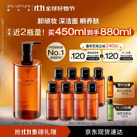 PLUS会员：shu uemura 植村秀 新臻萃养肤洁颜油 450ml（赠同款50ml*8+15ml+15ml）