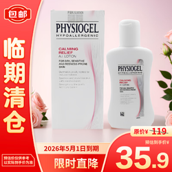 PHYSIOGEL 霏丝佳 泛红敏肌适用AI舒缓修红修护安肤乳液100ml