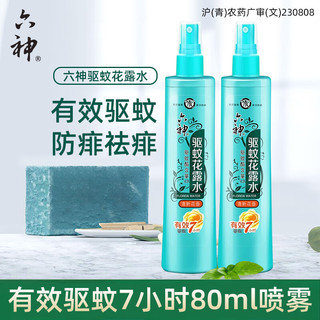 六神 驱蚊花露水 80ml*2瓶 清新花香