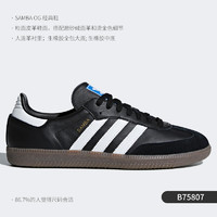 adidas 阿迪达斯 正品三叶草 SAMBA OG 男女休闲运动板鞋 B75806