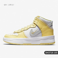 NIKE 耐克 DUNK HIGH UP 女款板鞋 DH3718-105