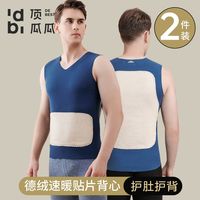 顶瓜瓜双面德绒男士贴片保暖背心无痕自发热内衣秋冬季内穿打底衫