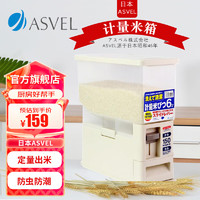 ASVEL 阿司倍鹭 厨房家用米箱嵌入式米桶自动计量 防潮储米箱面粉杂粮桶 白色透明款 A7504-09