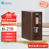 ASVEL 阿司倍鹭 计量米箱 厨房家用大米桶储米箱防虫防潮米缸 装米容器 棕色12KG