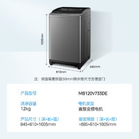 Midea 美的 全自动波轮洗衣机 12公斤kg波轮家用大容量  MB120V733DE