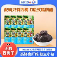 BEAZERO 未零 高膳食纤维无核西梅干袋装 儿童零食添加汪汪队立大功