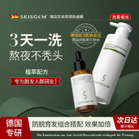 SKISGEM 德国进口防脱洗发水+育发液