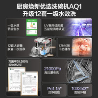 macro 万家乐 [政府补贴20%]万家乐洗碗机嵌入式12套餐具高温消毒热风烘干AQ1