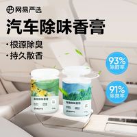 百亿补贴：YANXUAN 网易严选 香薰车载香水固体香膏熏 140g