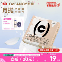 COFANCY 可糖 透明隐形眼镜月抛 燕麦小奶片 2片装 800度