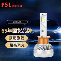 百亿补贴：FSL 佛山照明 汽车led大灯灯泡前大灯h7h1h4led车灯led强光12v超亮激光