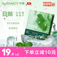 COFANCY 可糖 隐形眼镜日抛 薄荷片 玻尿酸 55%高含水 5片装 575度