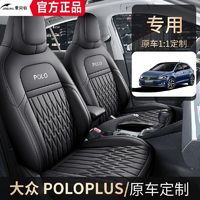 大众poloplus专用汽车座套四季通用全包围座椅套皮革透气打孔坐垫