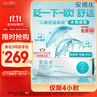 强生 隐形眼镜日抛进口欧舒适硅水凝胶医用保湿角膜接触镜30片装700度