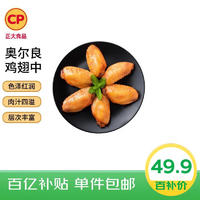 移动端、京东百亿补贴：CP 正大食品 纽奥鸡翅中 1kg