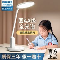 百亿补贴：PHILIPS 飞利浦 品君护眼台灯aa国标学习专用学生阅读灯写作业儿童护眼灯