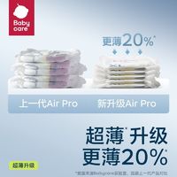 babycare 夏日超薄透气纸尿裤尿不湿air pro拉拉裤夏季婴儿宝宝