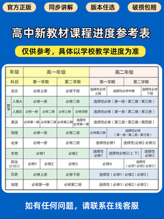 2025高中教材帮高一高二上册语文数学英语物理化物政治历史地理选择性必修一二三必修123天星教育教材帮 高中教辅同步讲解