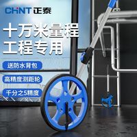 百亿补贴：CHNT 正泰 测距轮手推滚轮式测距仪量路车器机械数显户外滚动推尺工程测量尺