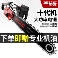 百亿补贴：DELIXI 德力西 电链锯大功率电锯手持木工锯家用小型锯柴伐木砍树切割工具