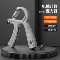 BAIJIA 百嘉 升级机械计数款 握力器 5612313940567 5-60KG力度可调节