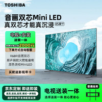 TOSHIBA 东芝 电视小芝士85Z600NF PRO 85英寸Mini LED 4K144Hz超清游戏电视机 一级能效 政府补贴