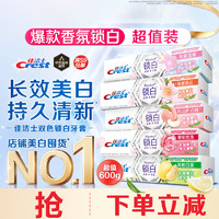 Crest 佳洁士 香氛锁白牙膏5支清新口气美白牙膏去黄去牙渍含氟防蛀600g