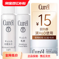 Curél 珂润 购15元回购券享保湿II水8ml+乳液8ml+保湿霜4g