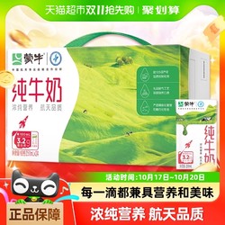 MENGNIU 蒙牛 全脂纯牛奶优质蛋白（新老包装随机发）（最早效期7月产）