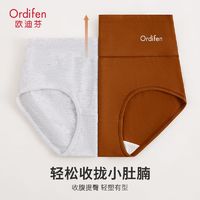 Ordifen 欧迪芬 纯棉高腰收腹内裤女大人聚乳酸有效抗菌裆女士提臀三角短裤