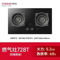 DE&E 德意 省20% 德意大火力燃气煤气灶双灶家用浙江728T 政府