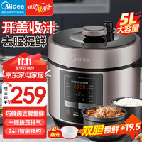 Midea 美的 电压力锅高压锅 双胆大容量家用压力锅 一锅双胆 5L