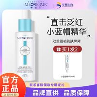 MedRepair 米蓓尔 油橄榄小蓝帽精华液舒缓修护改善泛红玻尿酸精华液华熙生物