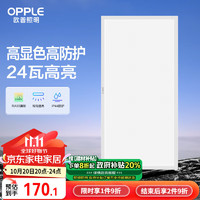 OPPLE 欧普照明 新明轩 嵌入式吸顶灯 18W 拉丝银