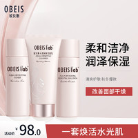 obeis 欧贝斯 水漾润泽补水保湿水乳护肤品三件套装（清爽保湿 改善干燥）