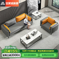 ANMEICHENG FURNITURE 安美诚家具 办公沙发茶几组合会议办公室沙发休闲商务沙发三人位