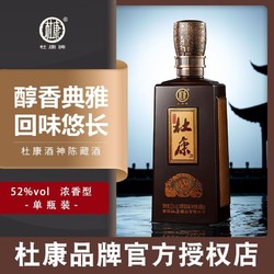 杜康 酒 52度 浓香型 500ml*1瓶 粮食酒 优级高档 高端白酒 单瓶装