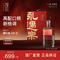 GuanYun 观云 ·永遇乐52度浓香型纯粮食白酒高档国产白酒500ml*2箱婚宴用酒